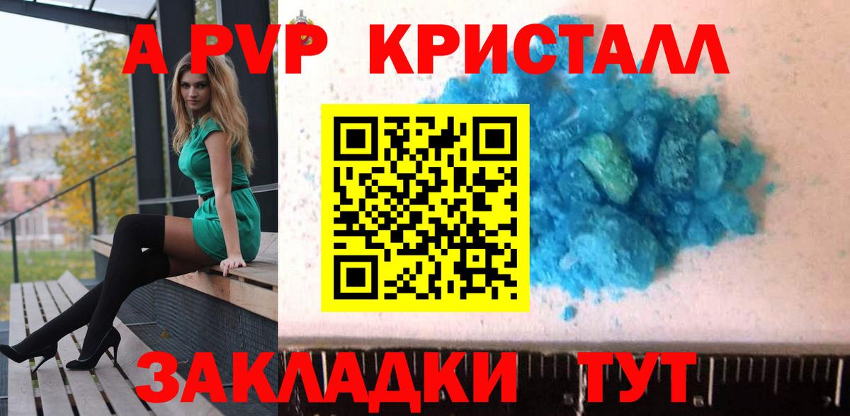 купить закладку  А ПВП  Магнитогорск  Alpha PVP Соль  Alfa_PVP VHQ  Вход с VPN  APVP Crystall 