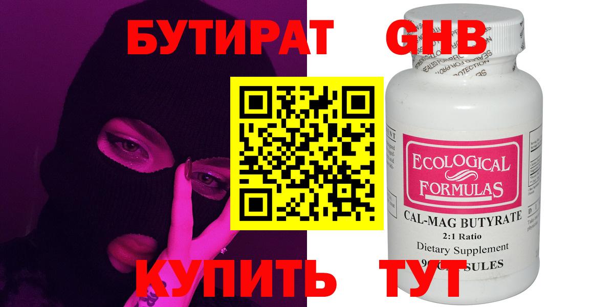БУТИРАТ Butirat  Вход с VPN  Магнитогорск 