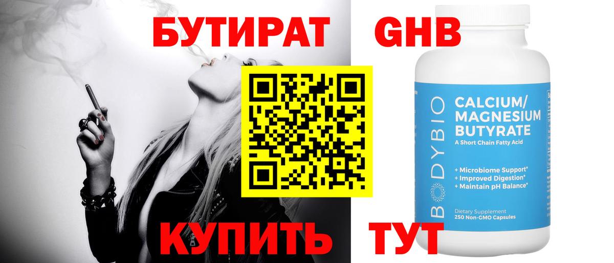 Бутират оксибутират Магнитогорск