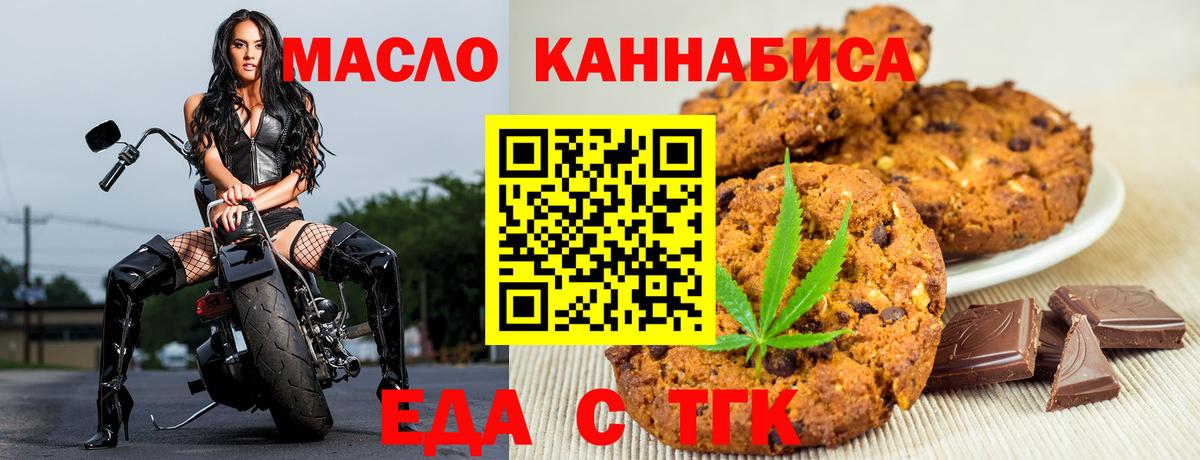 Еда ТГК марихуана  Вход с VPN  Магнитогорск 