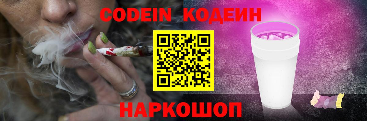 Магнитогорск  Кодеин Purple Drank  Кодеин напиток Lean (лин)  Вход с VPN 