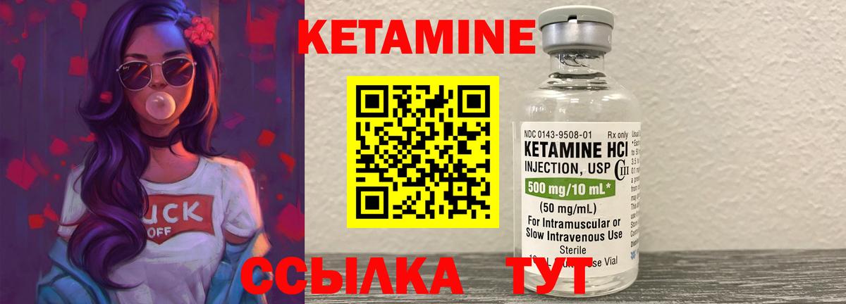 Кетамин VHQ  Вход с VPN  Магнитогорск 