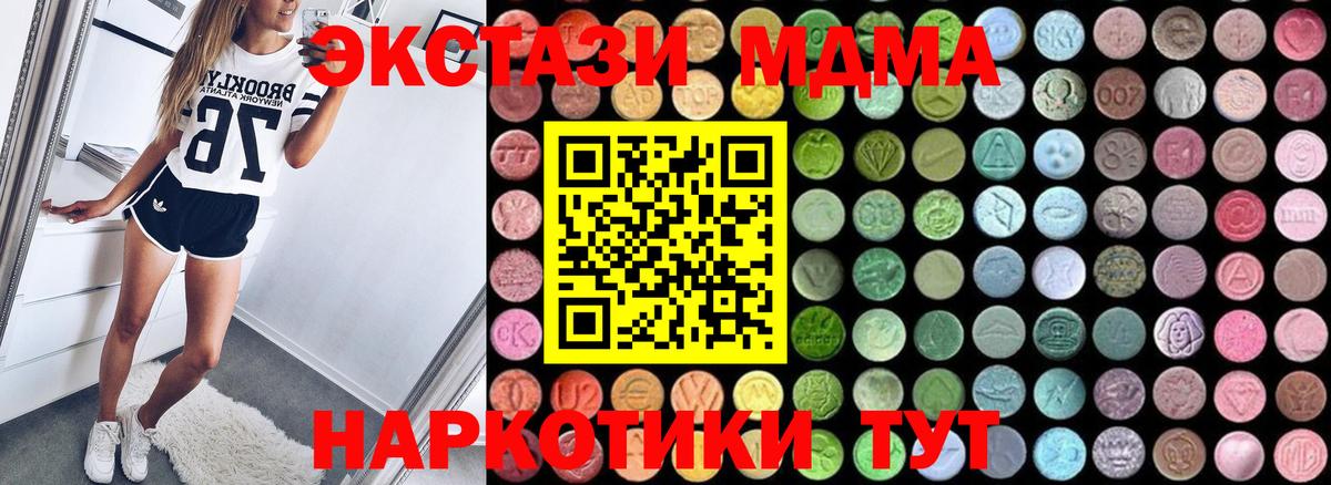МДМА VHQ  Вход с VPN  Магнитогорск  МДМА кристаллы 