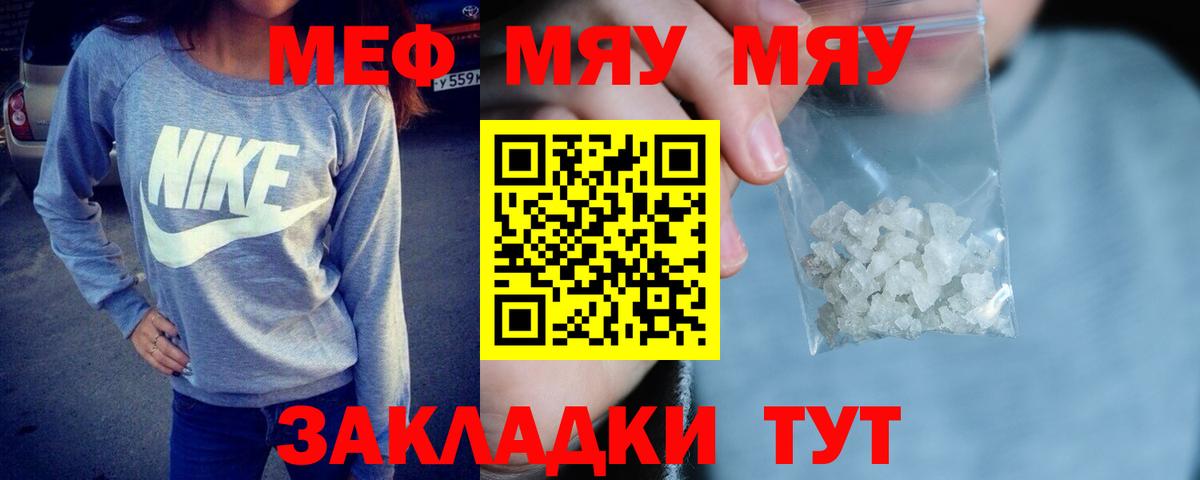 Меф мяу мяу Магнитогорск