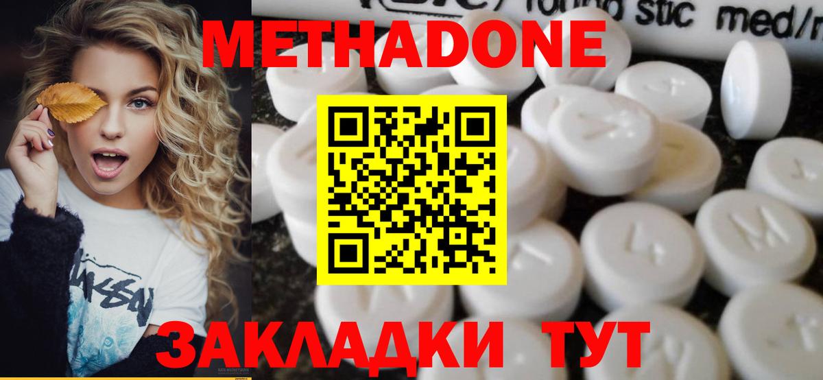 МЕТАДОН methadone Магнитогорск